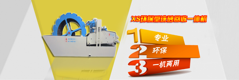 環(huán) 保型洗沙回收一體機.jpg