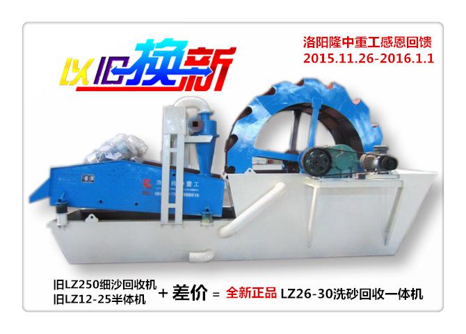 洗砂回收一體機(jī)