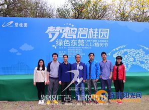 碧桂園植樹節號悅廣告——佩悅傳媒 以文化為根，以活動為葉，深耕粵港澳大灣區